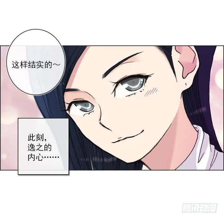 《总裁千金x肥宅》软绵绵的棉花糖 第20页