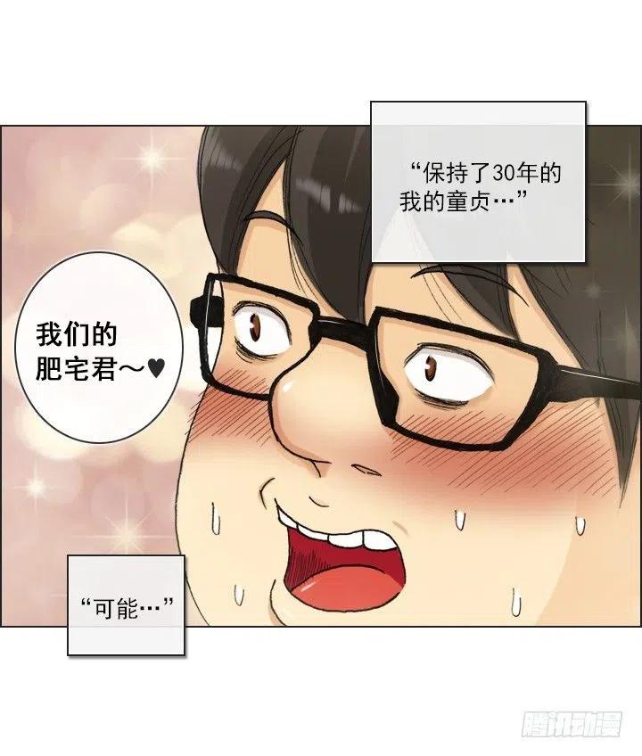 《总裁千金x肥宅》软绵绵的棉花糖 第21页