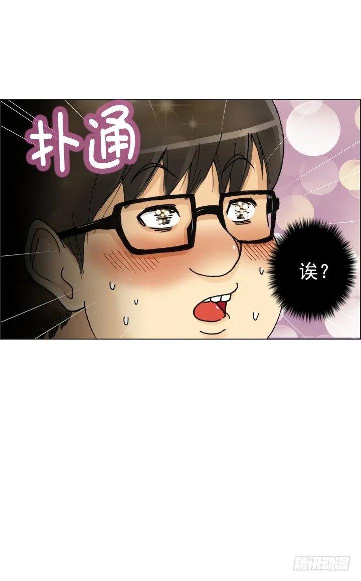 《总裁千金x肥宅》软绵绵的棉花糖 第39页