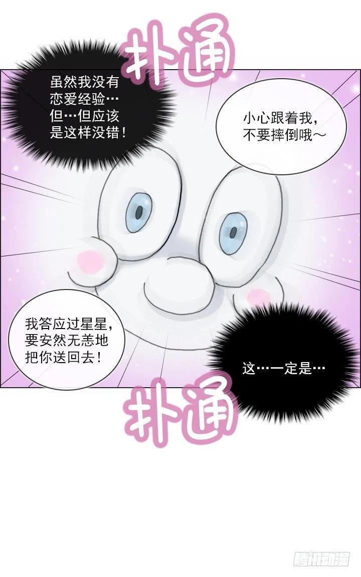 《总裁千金x肥宅》软绵绵的棉花糖 第42页