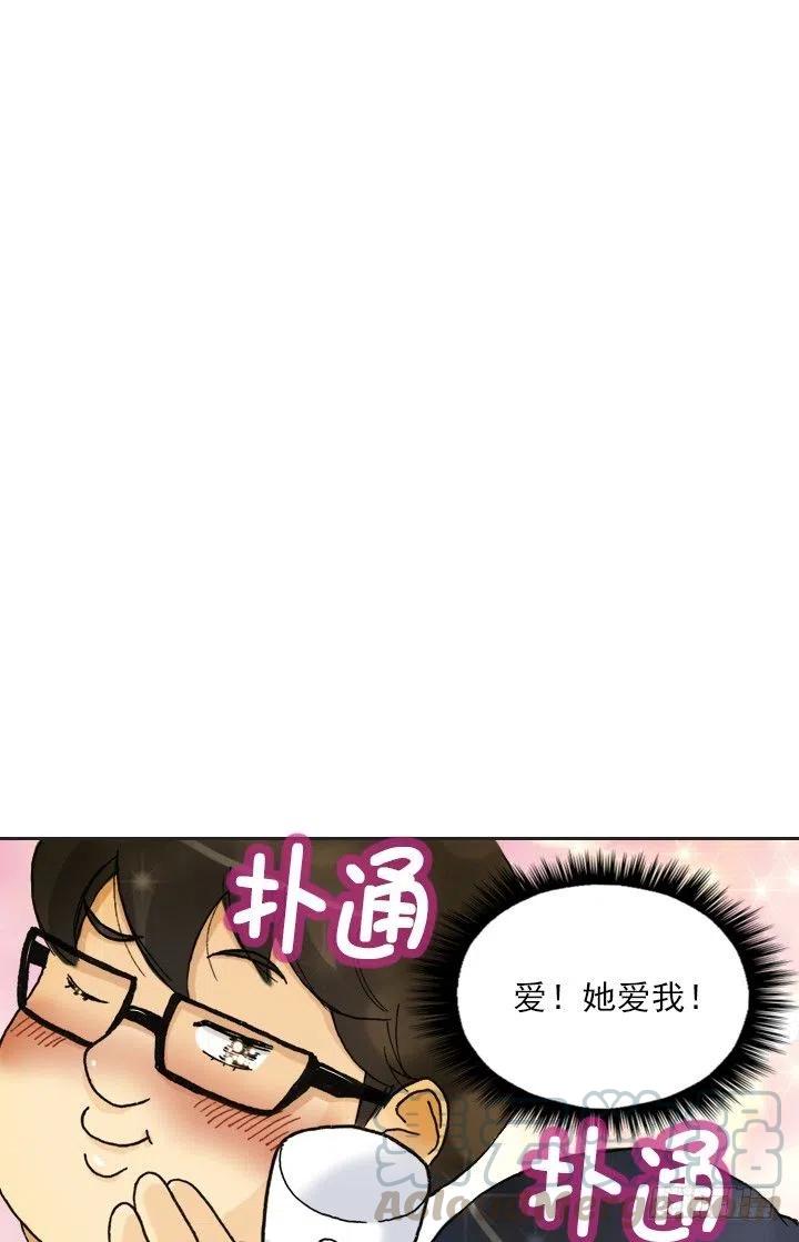 《总裁千金x肥宅》软绵绵的棉花糖 第43页