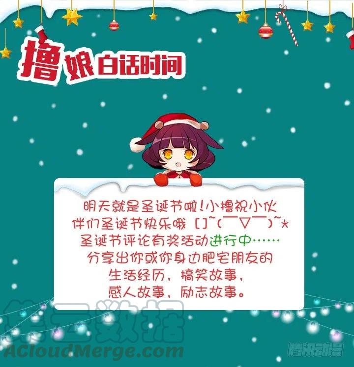 《总裁千金x肥宅》软绵绵的棉花糖 第49页