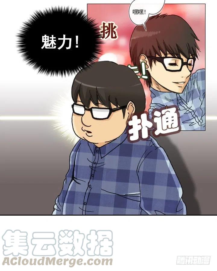 《总裁千金x肥宅》软绵绵的棉花糖 第4页