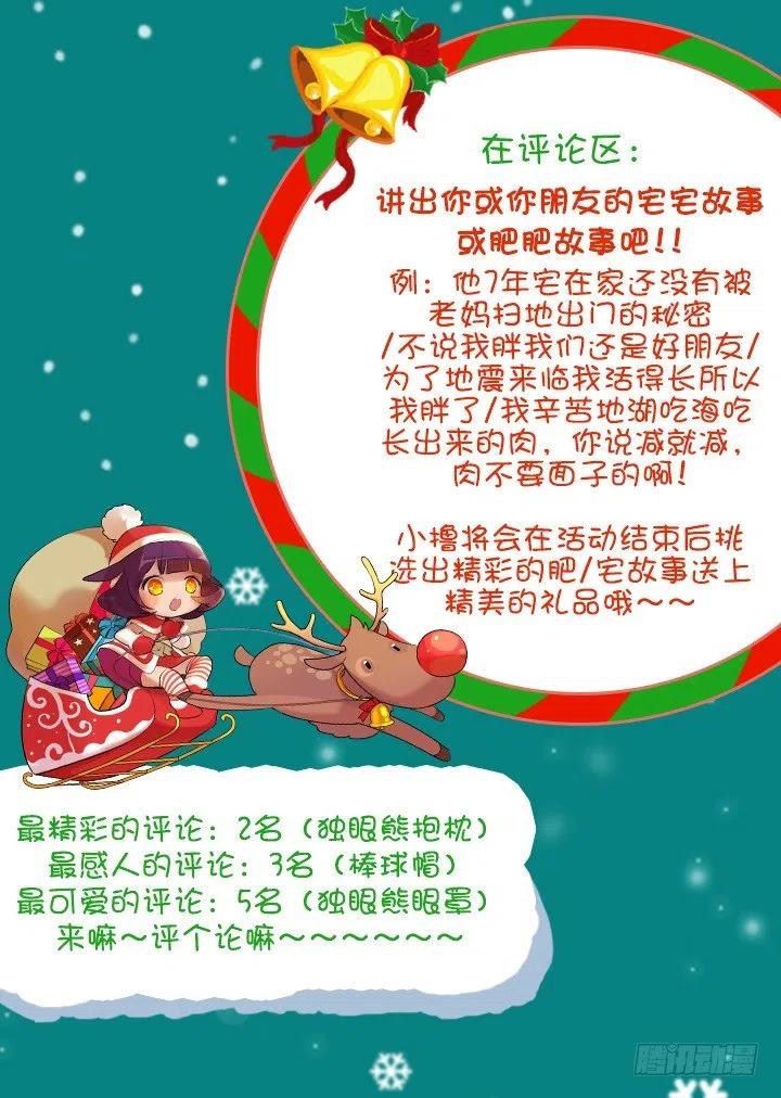 《总裁千金x肥宅》软绵绵的棉花糖 第50页