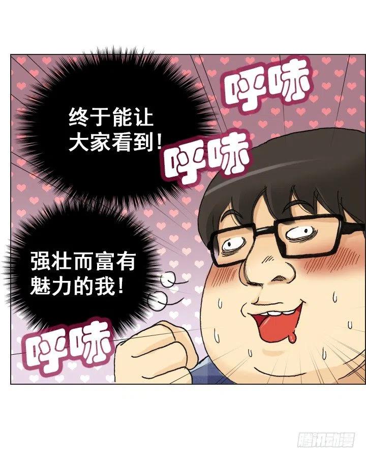 《总裁千金x肥宅》软绵绵的棉花糖 第6页