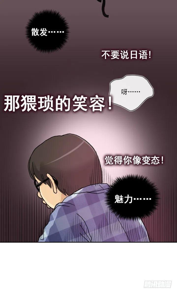 《总裁千金x肥宅》软绵绵的棉花糖 第9页