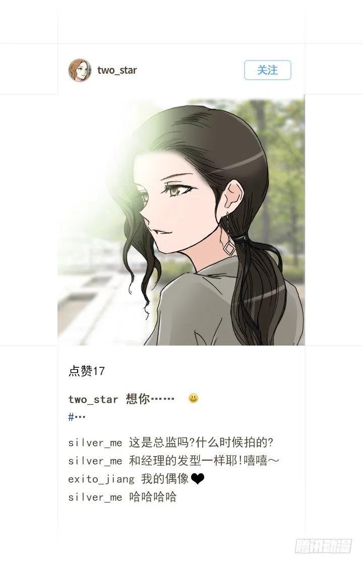 《总裁千金x肥宅》女中学生的拥抱 第15页