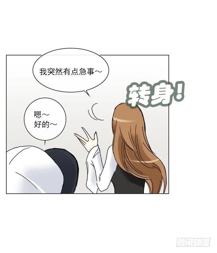 《总裁千金x肥宅》女中学生的拥抱 第21页