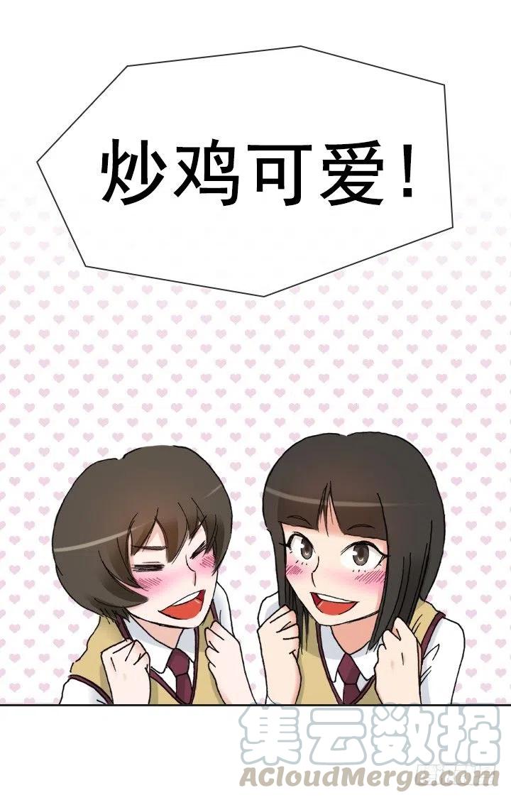 《总裁千金x肥宅》女中学生的拥抱 第28页
