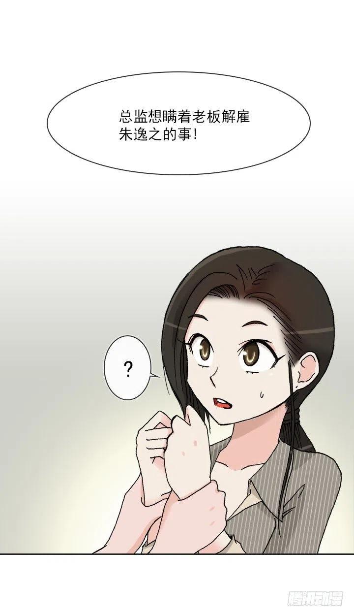《总裁千金x肥宅》女中学生的拥抱 第2页