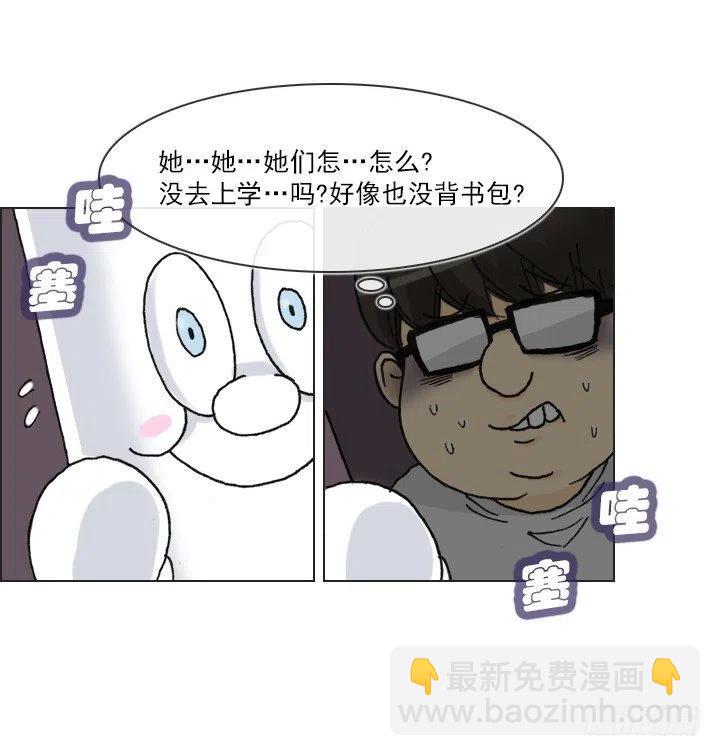 《总裁千金x肥宅》女中学生的拥抱 第30页