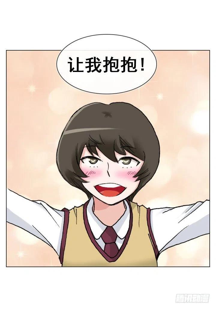 《总裁千金x肥宅》女中学生的拥抱 第32页