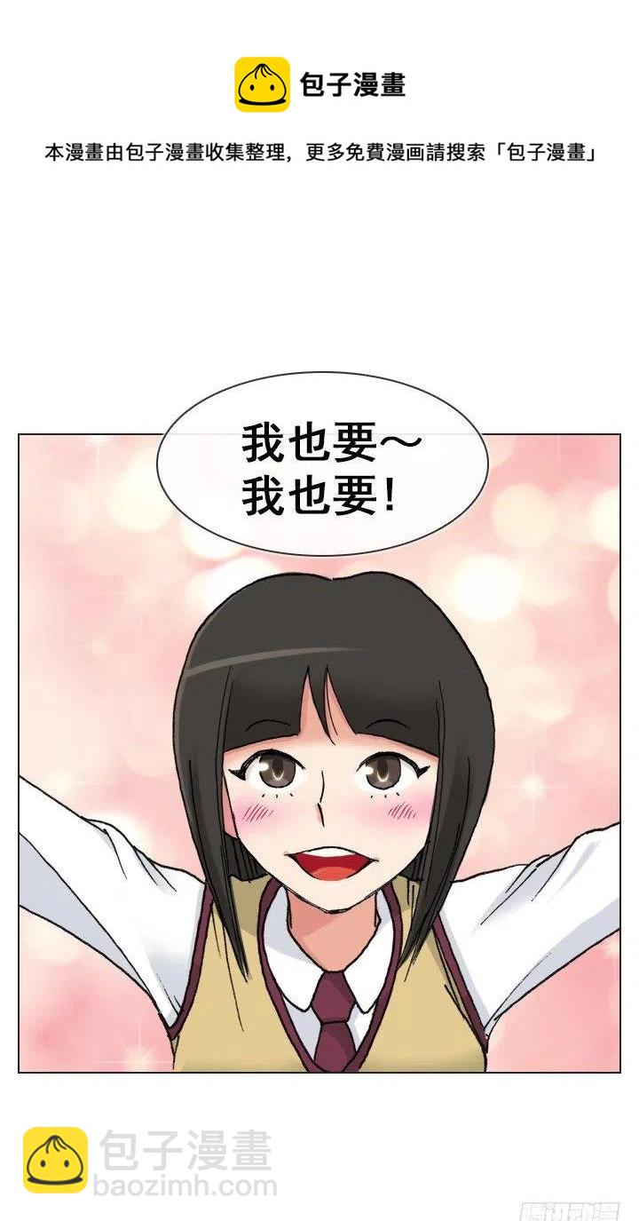 《总裁千金x肥宅》女中学生的拥抱 第33页