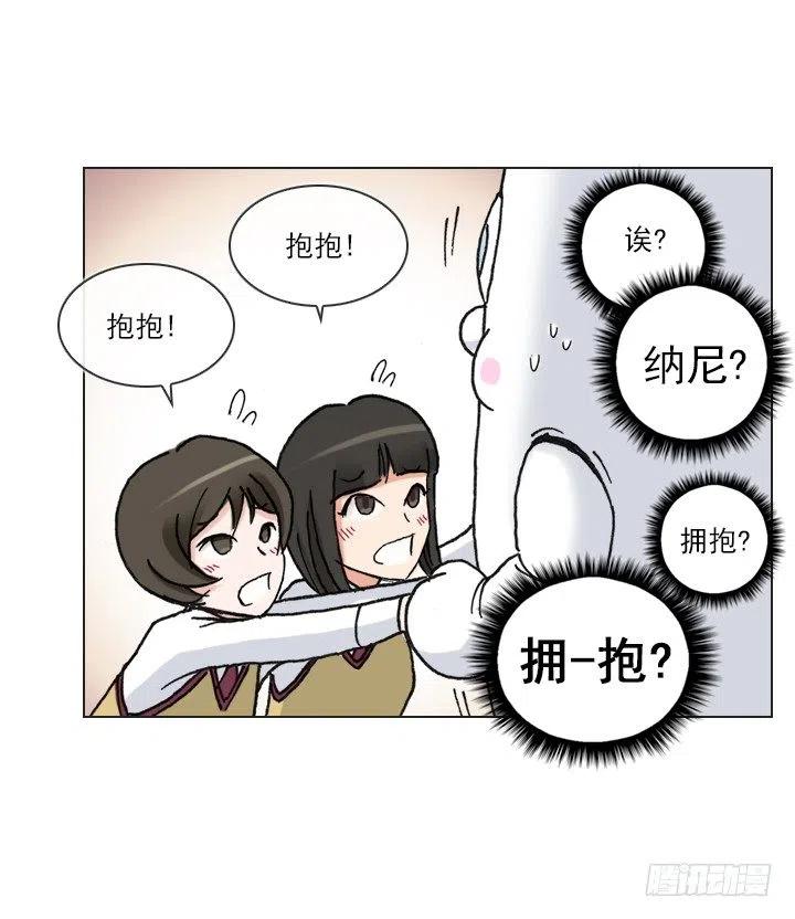 《总裁千金x肥宅》女中学生的拥抱 第36页