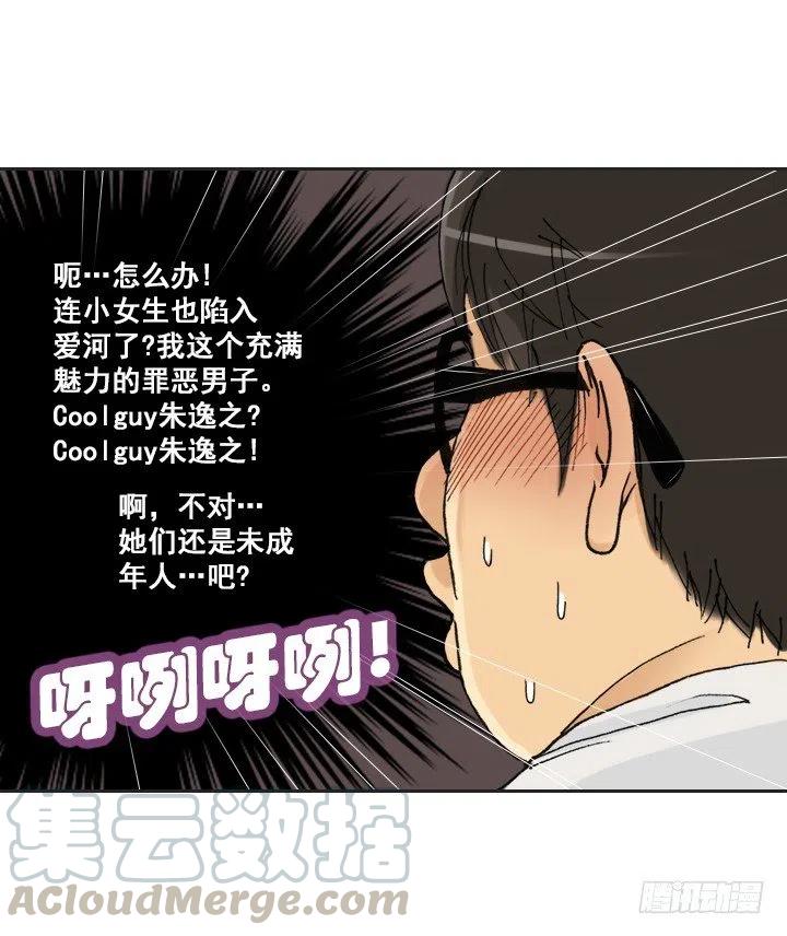 《总裁千金x肥宅》女中学生的拥抱 第37页
