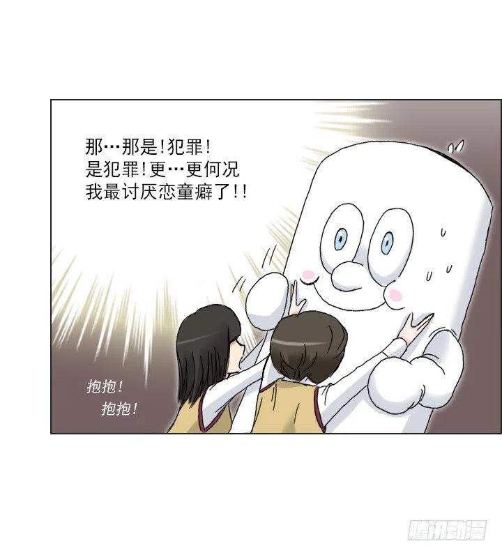 《总裁千金x肥宅》女中学生的拥抱 第38页