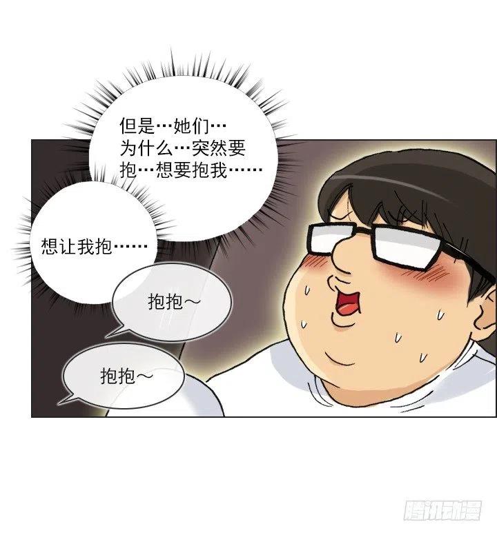 《总裁千金x肥宅》女中学生的拥抱 第39页