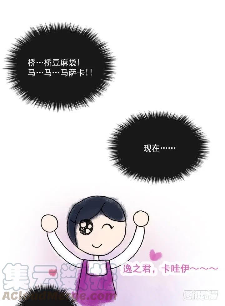 《总裁千金x肥宅》女中学生的拥抱 第40页
