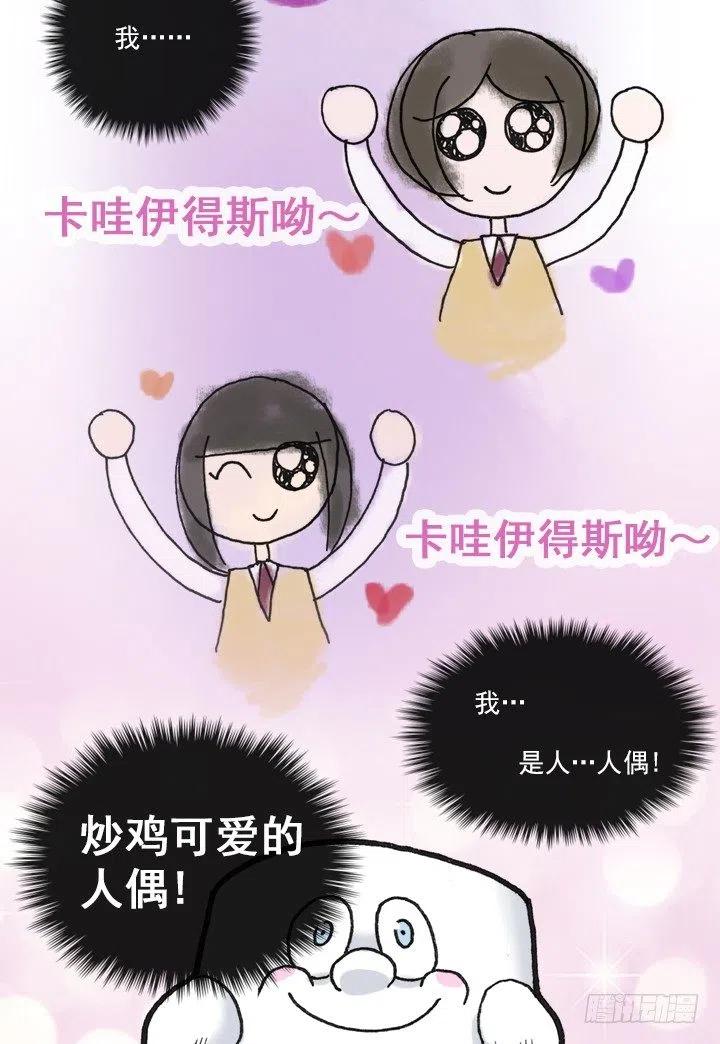 《总裁千金x肥宅》女中学生的拥抱 第41页