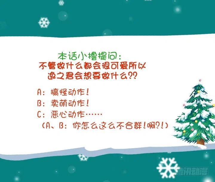 《总裁千金x肥宅》女中学生的拥抱 第48页