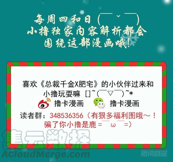 《总裁千金x肥宅》女中学生的拥抱 第49页