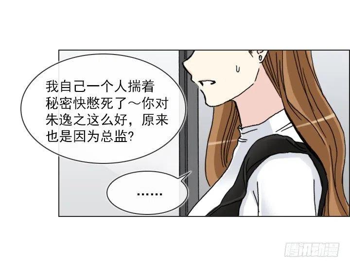 《总裁千金x肥宅》女中学生的拥抱 第5页