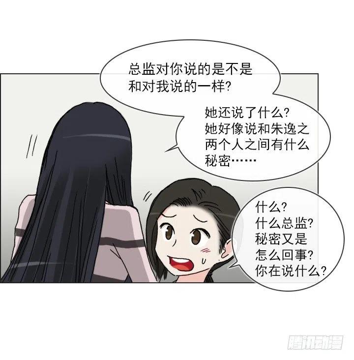 《总裁千金x肥宅》女中学生的拥抱 第6页