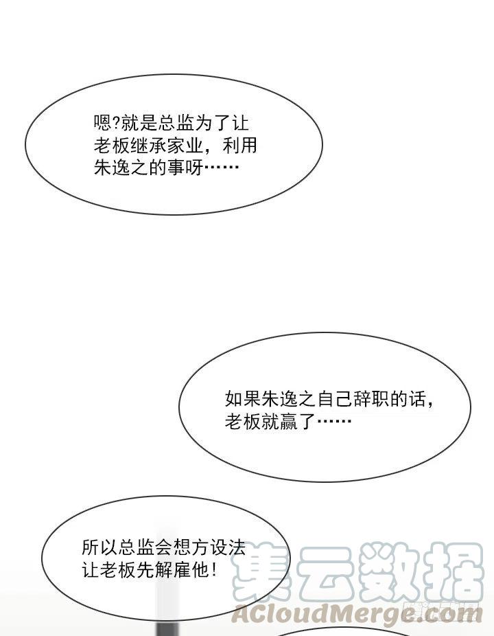 《总裁千金x肥宅》女中学生的拥抱 第7页