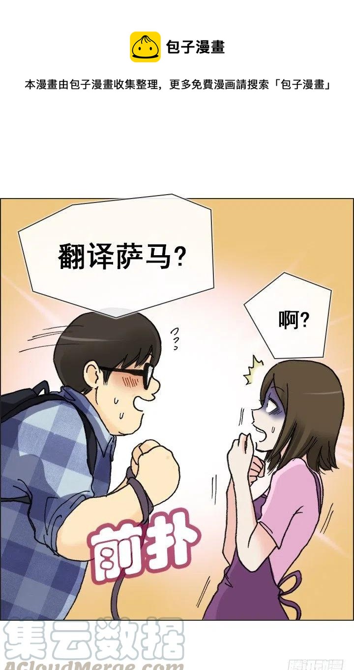《总裁千金x肥宅》喵咪面包房 第16页