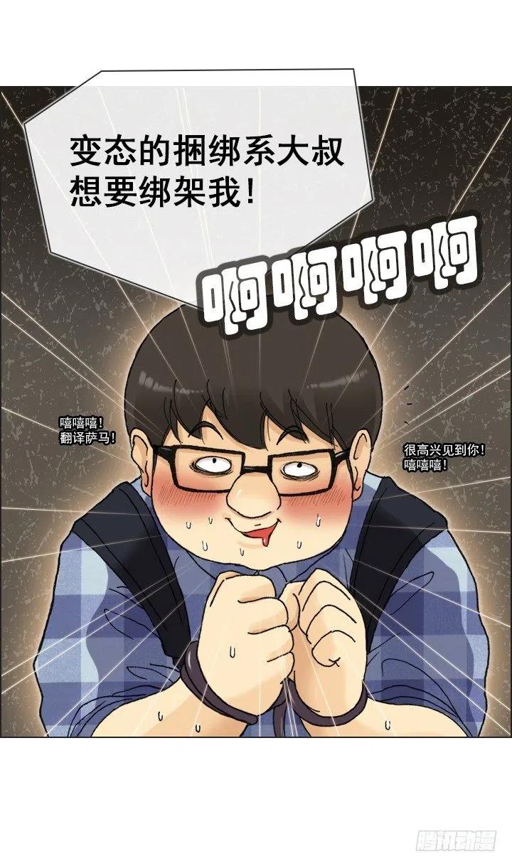 《总裁千金x肥宅》喵咪面包房 第20页