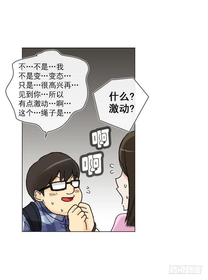 《总裁千金x肥宅》喵咪面包房 第21页