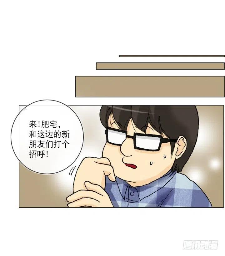 《总裁千金x肥宅》喵咪面包房 第29页