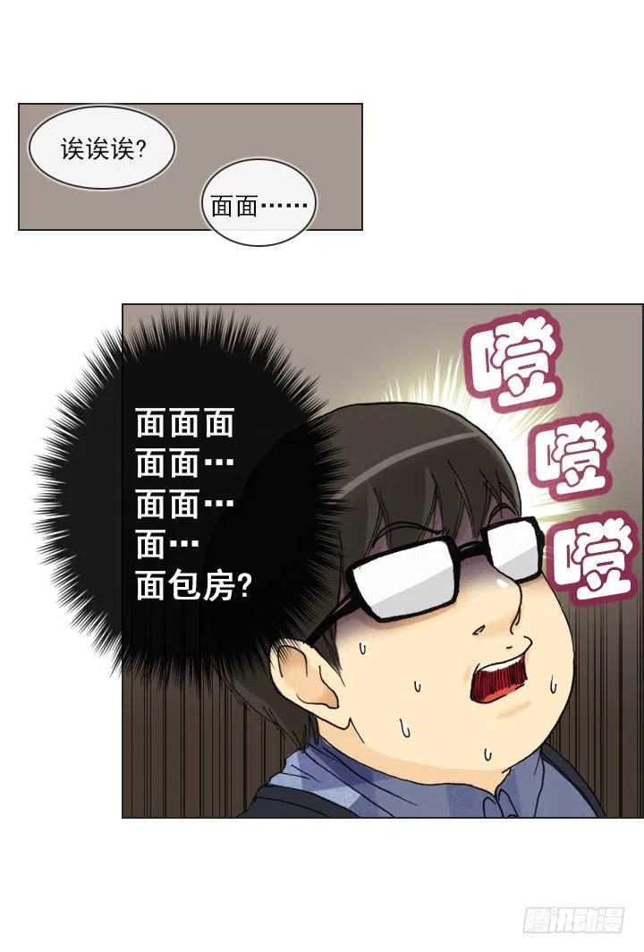 《总裁千金x肥宅》喵咪面包房 第2页