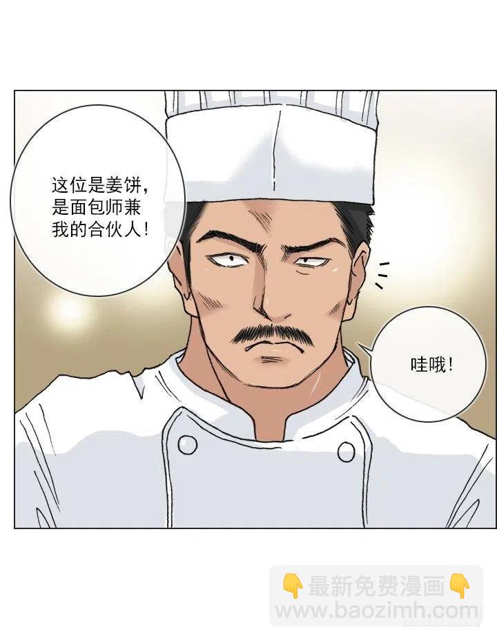 《总裁千金x肥宅》喵咪面包房 第30页