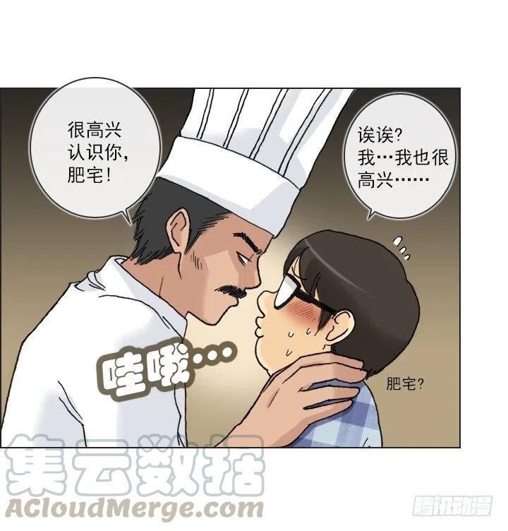 《总裁千金x肥宅》喵咪面包房 第31页