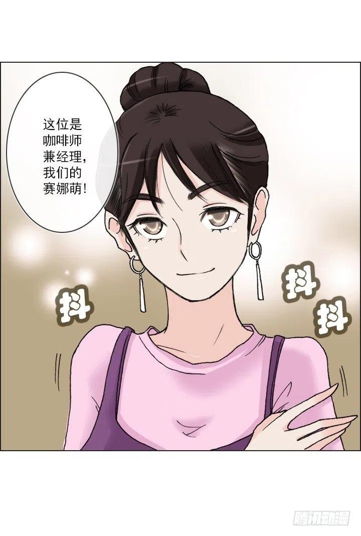 《总裁千金x肥宅》喵咪面包房 第32页