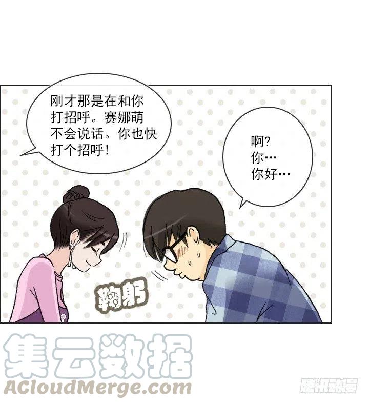 《总裁千金x肥宅》喵咪面包房 第34页