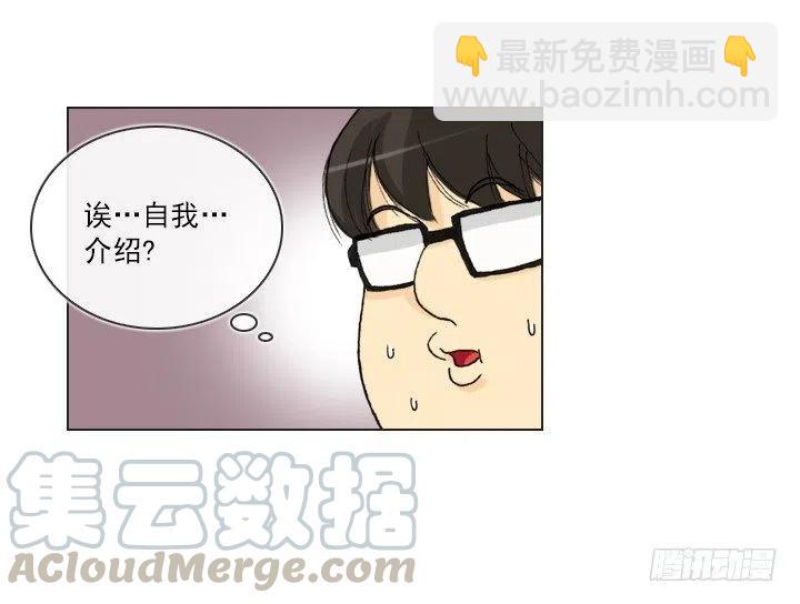 《总裁千金x肥宅》喵咪面包房 第43页