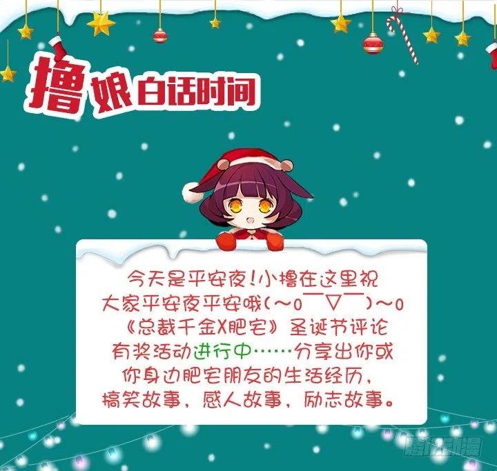 《总裁千金x肥宅》喵咪面包房 第44页