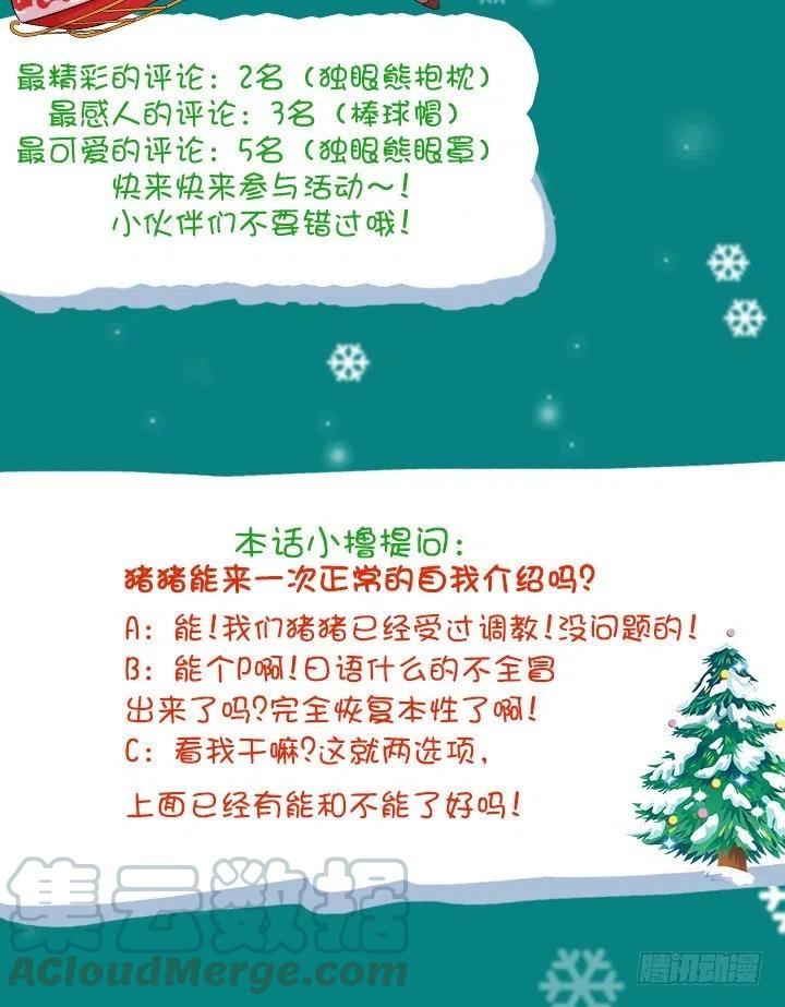 《总裁千金x肥宅》喵咪面包房 第46页