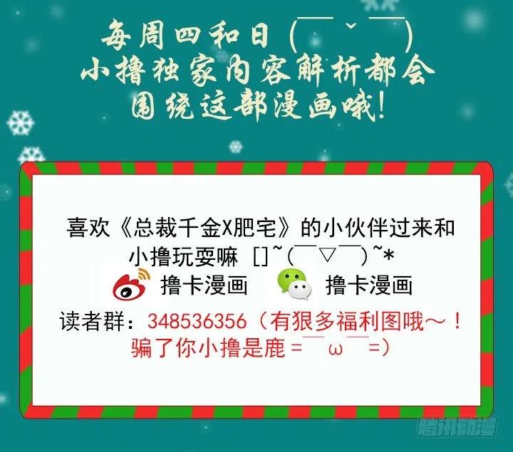 《总裁千金x肥宅》喵咪面包房 第47页