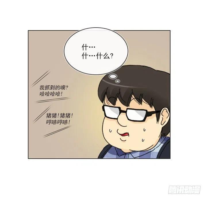 《总裁千金x肥宅》喵咪面包房 第8页