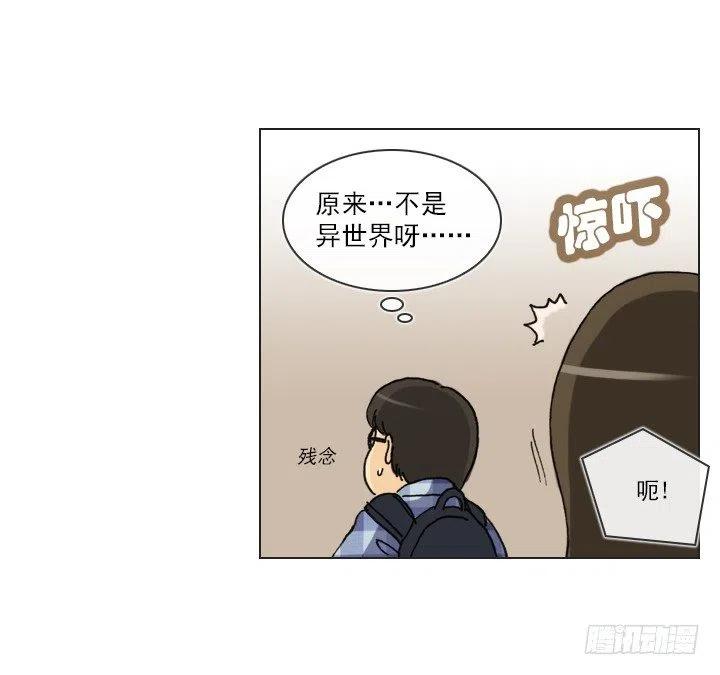 《总裁千金x肥宅》喵咪面包房 第9页