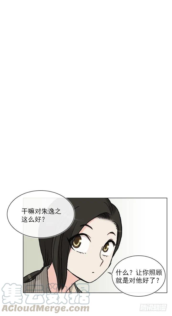 《总裁千金x肥宅》罪恶的男人 第13页