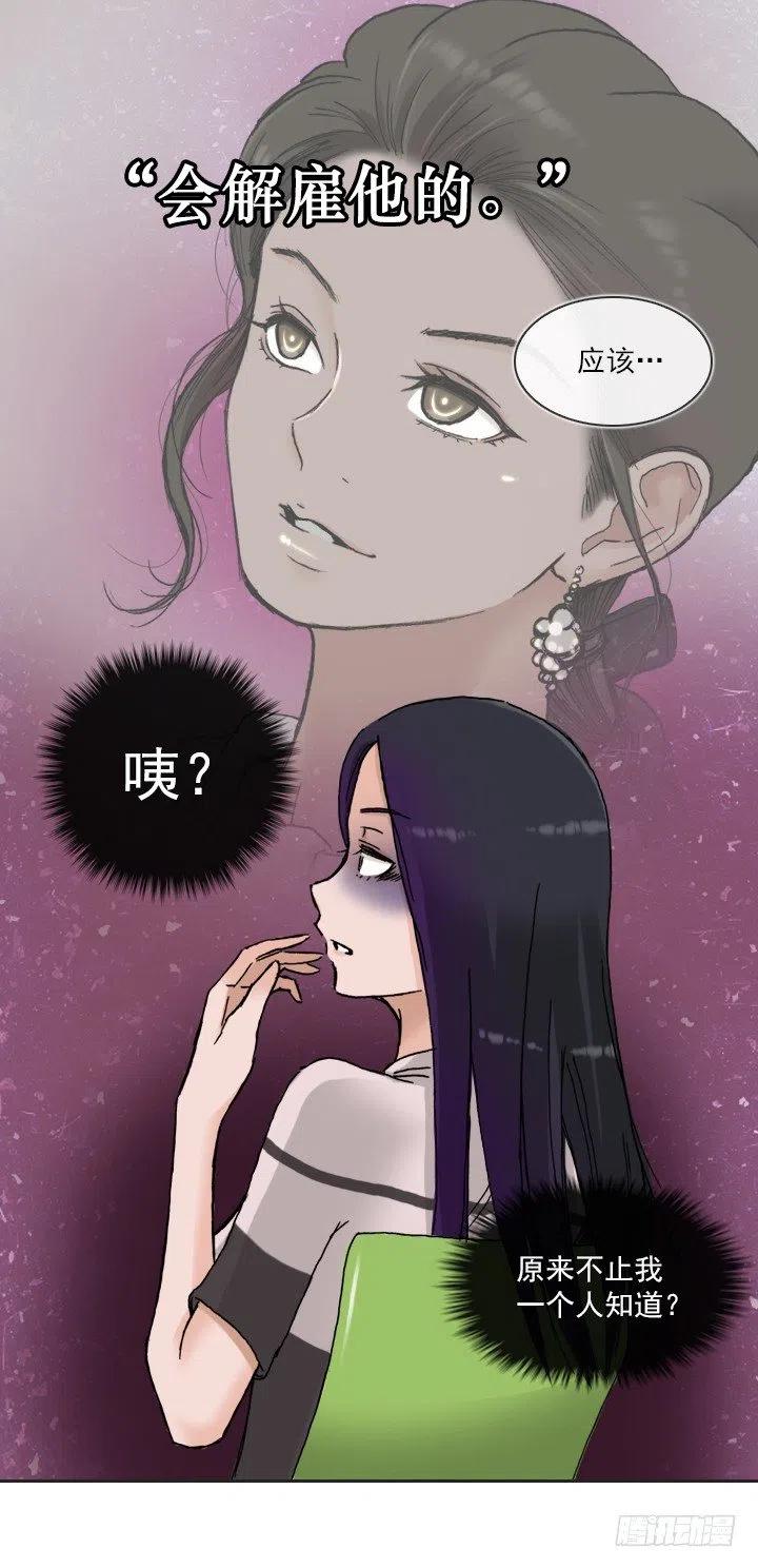 《总裁千金x肥宅》罪恶的男人 第21页