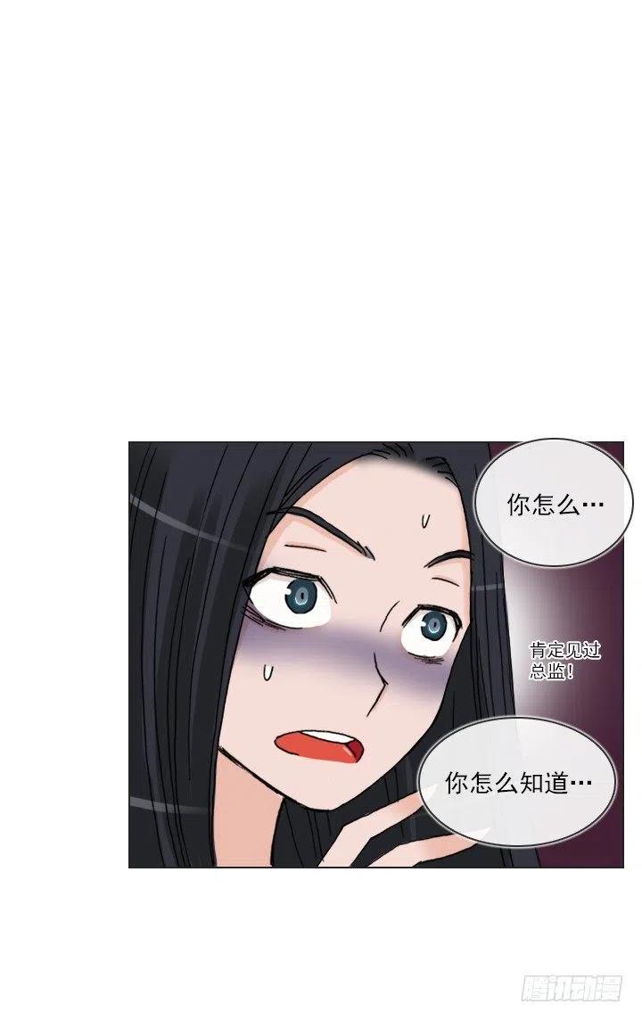 《总裁千金x肥宅》罪恶的男人 第23页