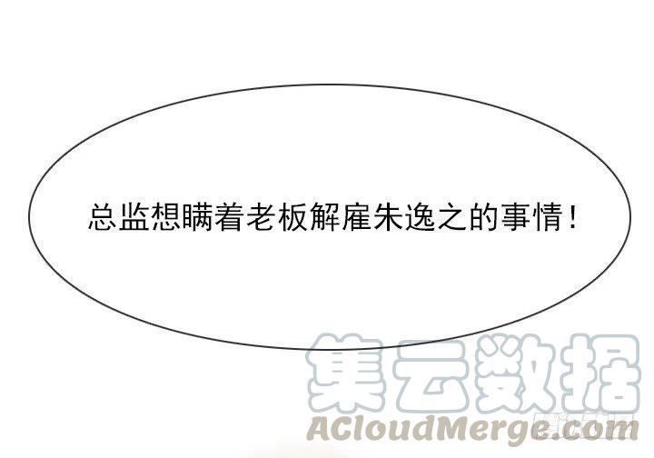 《总裁千金x肥宅》罪恶的男人 第25页