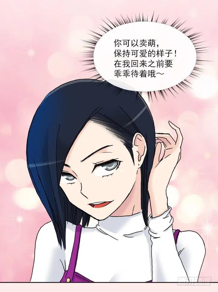 《总裁千金x肥宅》罪恶的男人 第35页
