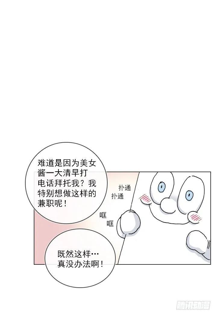 《总裁千金x肥宅》罪恶的男人 第38页