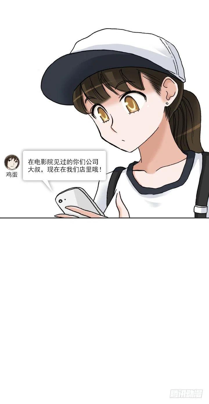 《总裁千金x肥宅》罪恶的男人 第3页